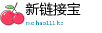 王中王493333WWW马头诗除2025新奥天天开好彩开奖结果